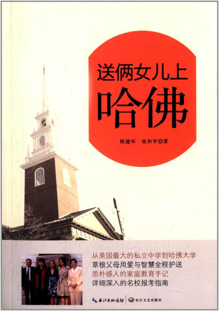 正版包邮送俩女儿上哈佛正品图书书籍