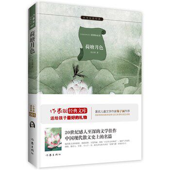 荷塘月色 正版图书 朱自清