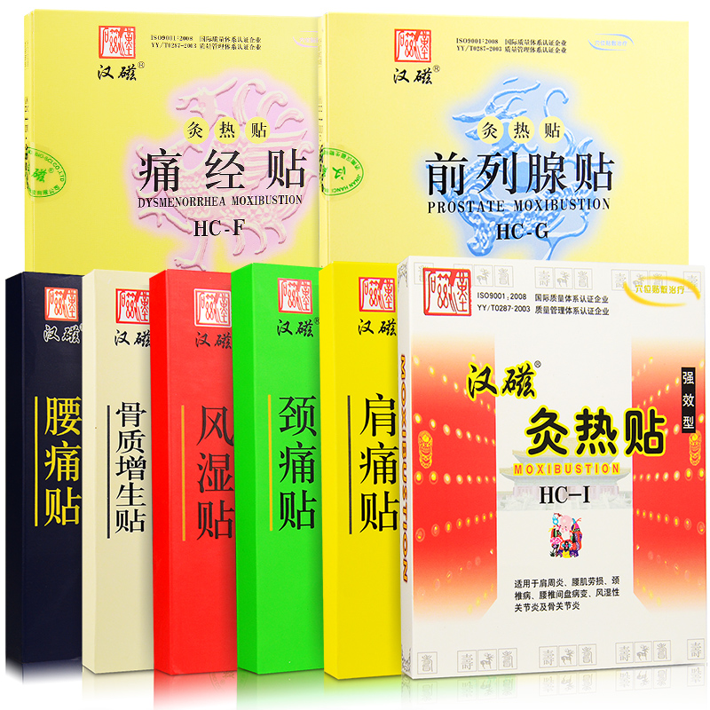 汉磁炙热贴强效型肩周炎腰肌劳损颈椎病风湿性关节炎骨关节炎