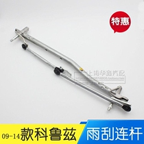 Applicable Chevrolet old section Coruz wiper coupled pole Cruz wiper push putter rain scraping single putter accessories