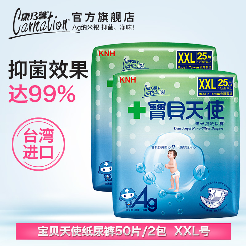 Carnation/康乃馨 奈米银纸尿裤 XXL25片*2