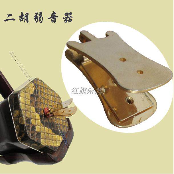 (Erhu accessories) Erhu special mute clip-on muffler muffler ethnic musical instrument accessories