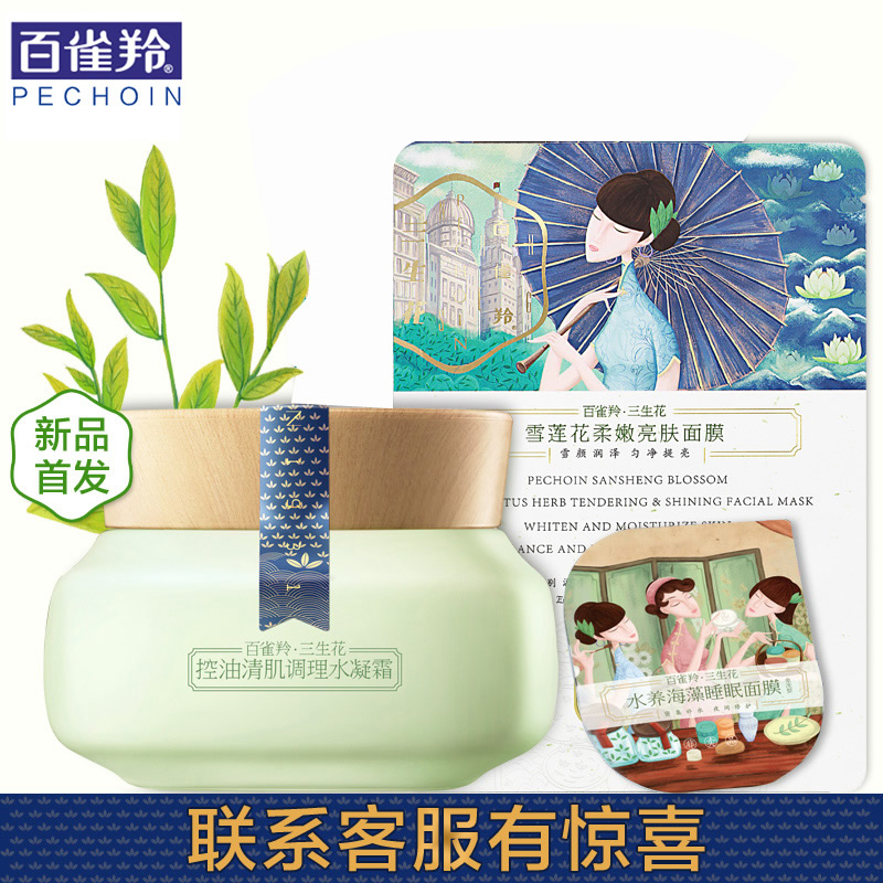 百雀羚水润滋养面霜女补水保湿清爽三生花控油清肌调理水凝霜
