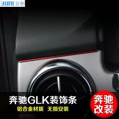 Suitable for Mercedes-Benz GLK center console aluminum alloy decorative strip GLK200 GLK260 GLK300 interior modification