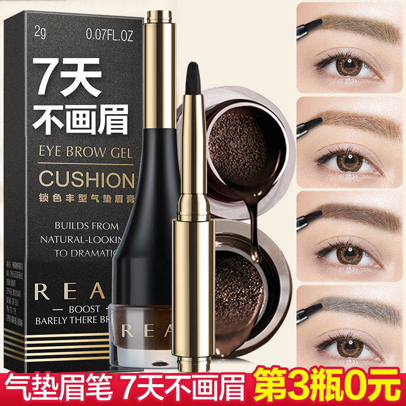 REAM韩国立体流云气垫眉膏 自然眉笔持久防水防汗不易脱色不晕染