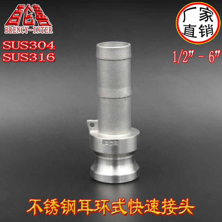 Manufacturer Direct sales Authentic Stainless Steel 304316 Earrings Wrenching Style Male-head E-shaped leather pipe pagoda type quick joint