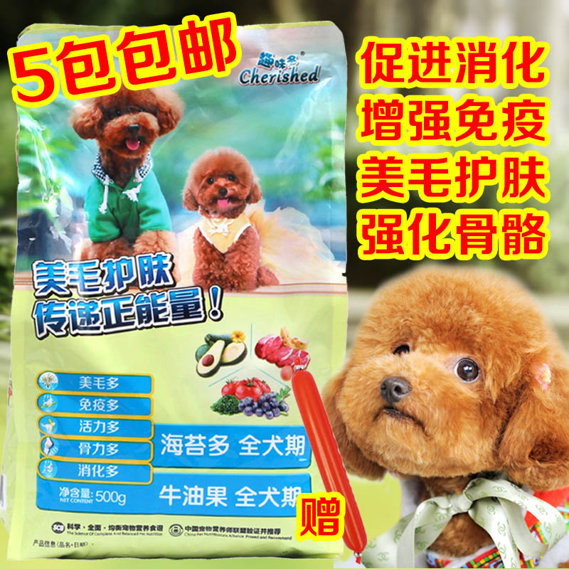 趣味多 牛油果全犬期狗粮500g泰迪金毛萨摩比熊美毛犬主粮5包包邮