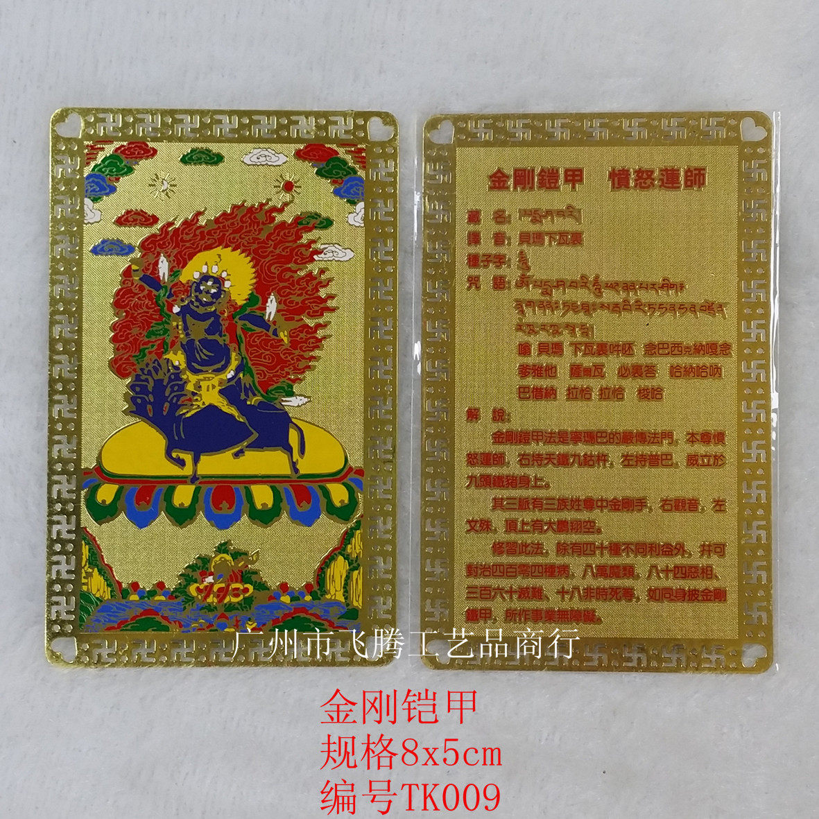 Guangzhou FeiteTeng Kumgang armguard body protective body of gold card Tibetan Buddhism Mizong Tang Ki Jiong praying for Fuka