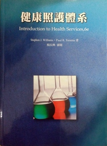 预售【外图台版】健康照护体系－医管系列 / 杨长兴 THOMSON