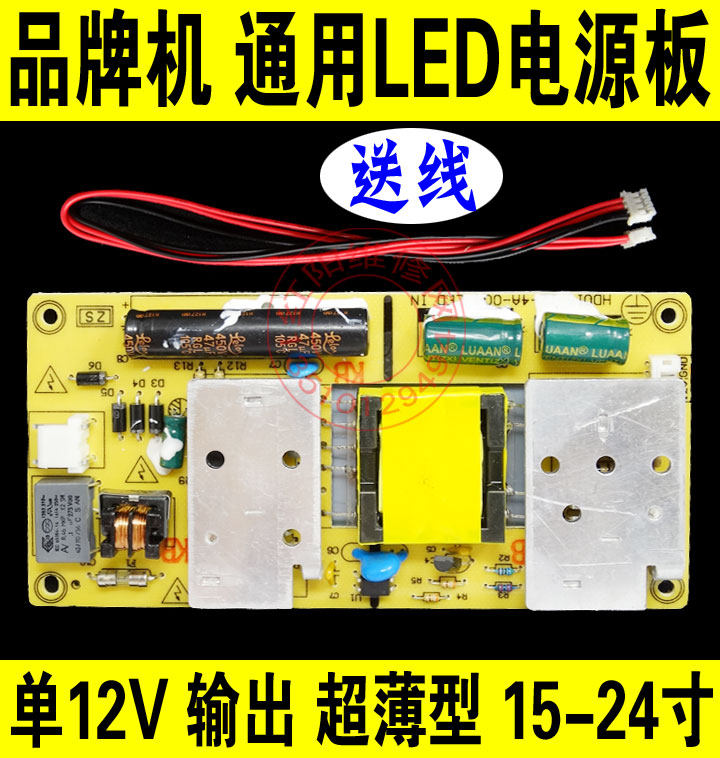 L4 18.5寸 19寸 22寸 24寸 单12V LED电源板 液晶电视 万能电源板