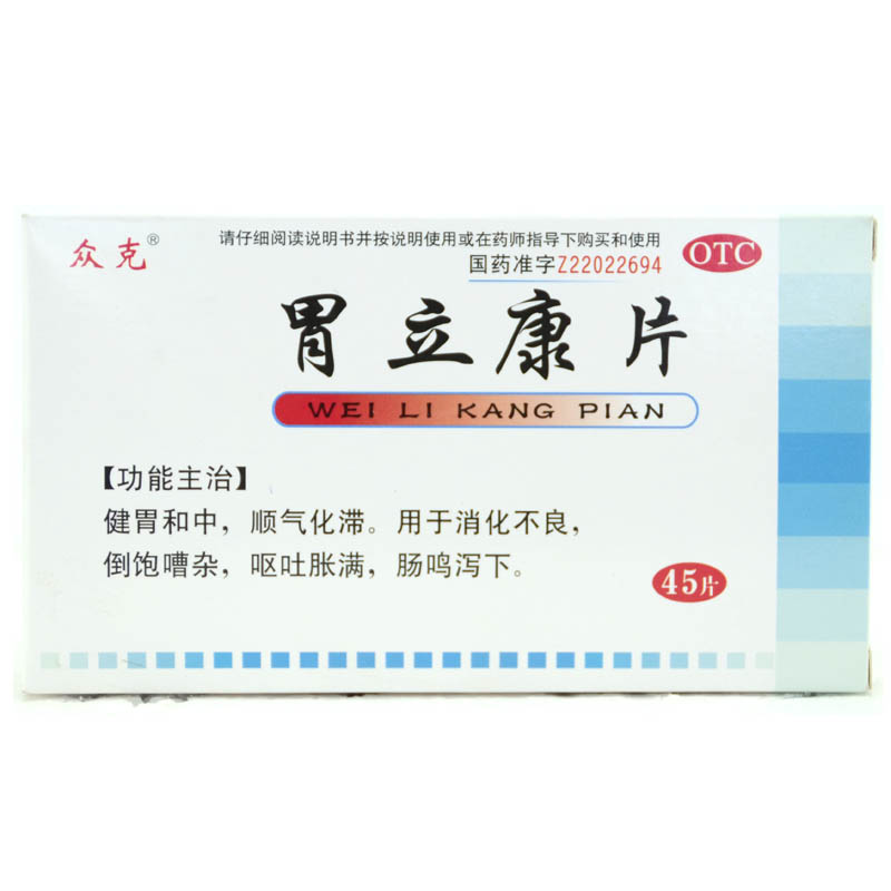 众克 胃立康片 15片*3板/盒 健胃和中顺气化滞消化不良呕吐胀满