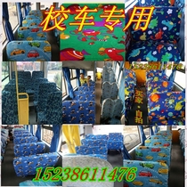 Customize the various bus school bus seat sleeves Small mid bus bus travel car Various school buses are set to be made