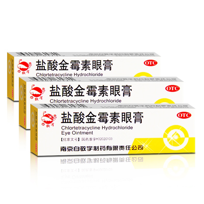 3支装】 白敬宇 盐酸金霉素眼膏2g 结膜炎眼睑炎麦粒肿沙眼药膏