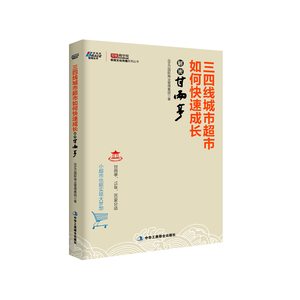 三四线城市超市如何快速成长，解密甘雨亭（从夫妻店到80家连锁超市）