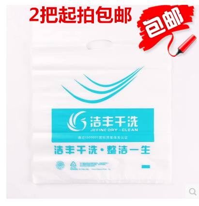 Jiefeng dry cleaning shop special handbag custom washing shop clothing bag clothing flat pocket 2 hands