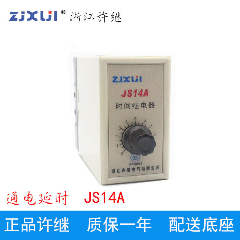 Xu Jie transistorized time relay JS14A 120S 220V base time controller delay device