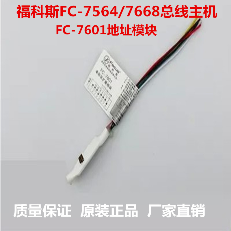 Phocos FC-7601 address module single defense zone 485 communication extension with bus host FC-7664 7688
