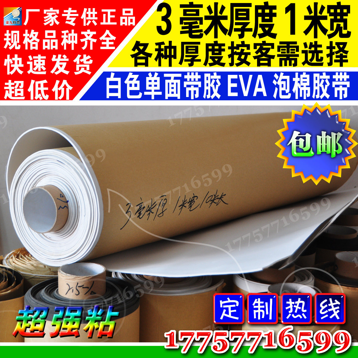 White add adhesive adhesive foam adhesive foam adhesive tape elastic seal and moisture insulation 3mm thickness 1m width can be customized