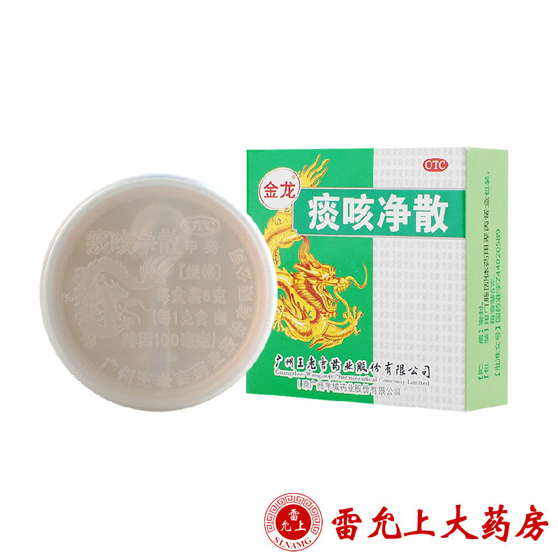 金龙 痰咳净散 6g 支气管炎 气喘气促咳嗽咳痰痰多