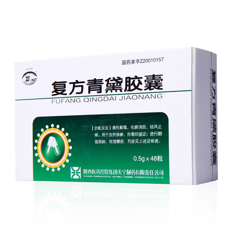 天宁寺 复方青黛胶囊 0.5g*48粒/盒