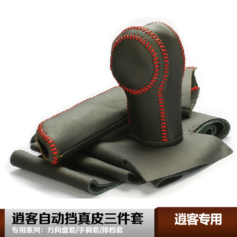 真皮方向盘套专用于逍客牛皮手缝把套 排档套 手刹套 内饰用品