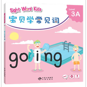 Sight Word Kids 宝贝学常见词 Level 3A
