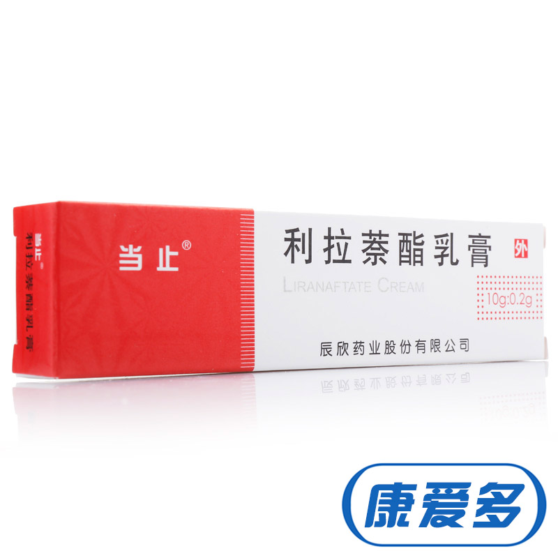 当止 当止 利拉萘酯乳膏 10g*1支/盒