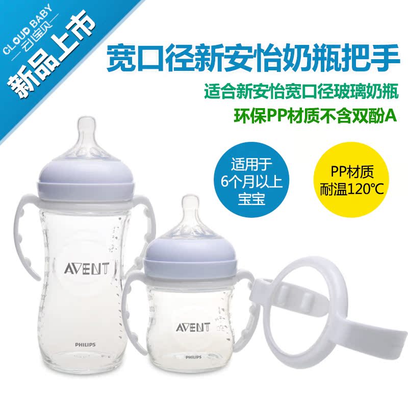 云儿宝贝宽口径奶瓶手柄把手握把 易握防滑防摔手柄配件 单个装