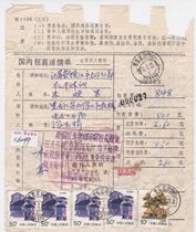 c6299 Residential 50 points 10 points common ticket Heilongjiang Shuangyashan actual delivery to Jiangsu Zhenjiang domestic package details list