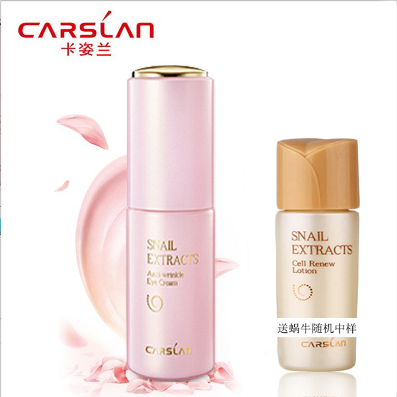专柜正品 卡姿兰蜗牛大眼底妆眼精华乳眼霜眼精华保湿滋润护肤品