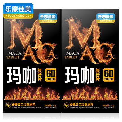 乐康佳美玛卡片玛咖精片玛咖片成人男人黑玛卡精片秘鲁正品
