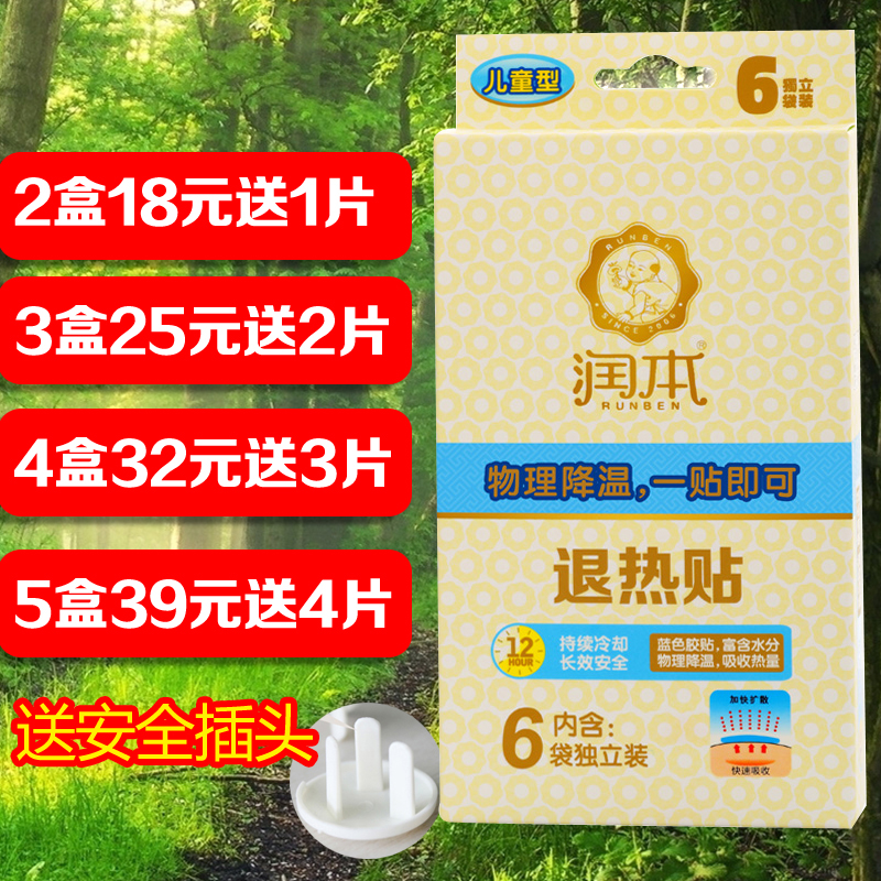 润本退热贴 婴幼儿小儿退热宝 发烧退热贴 持续8小时6片装 冰敷贴
