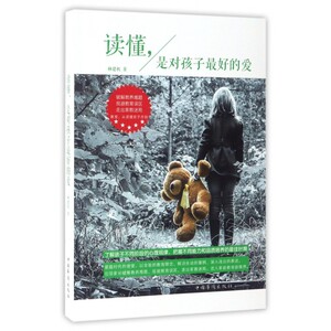 读懂是对孩子 好的爱 博库网
