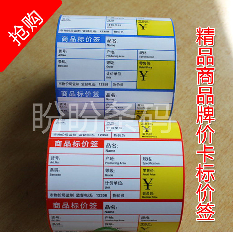Supermarket pharmacy label commodity label drugstore label price card reel price card