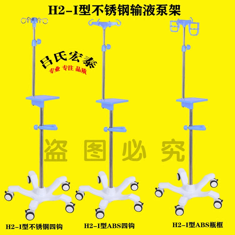 包邮吕氏不锈钢移动式落地式输液架点滴架吊瓶架输液架输液泵架