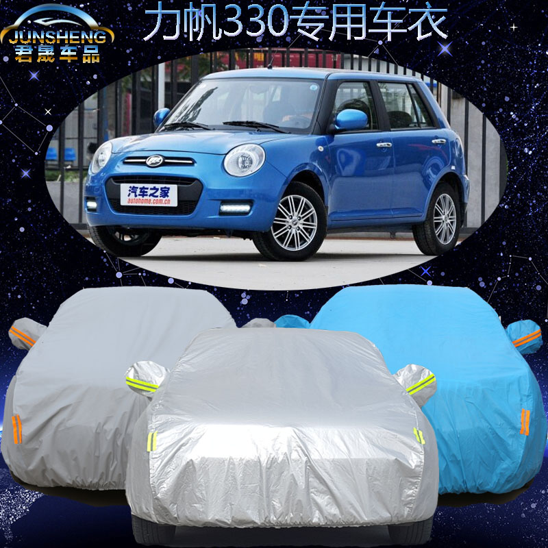 力帆330专用防晒防雨防盗隔热防雪霜遮阳加厚汽车车衣车罩车套