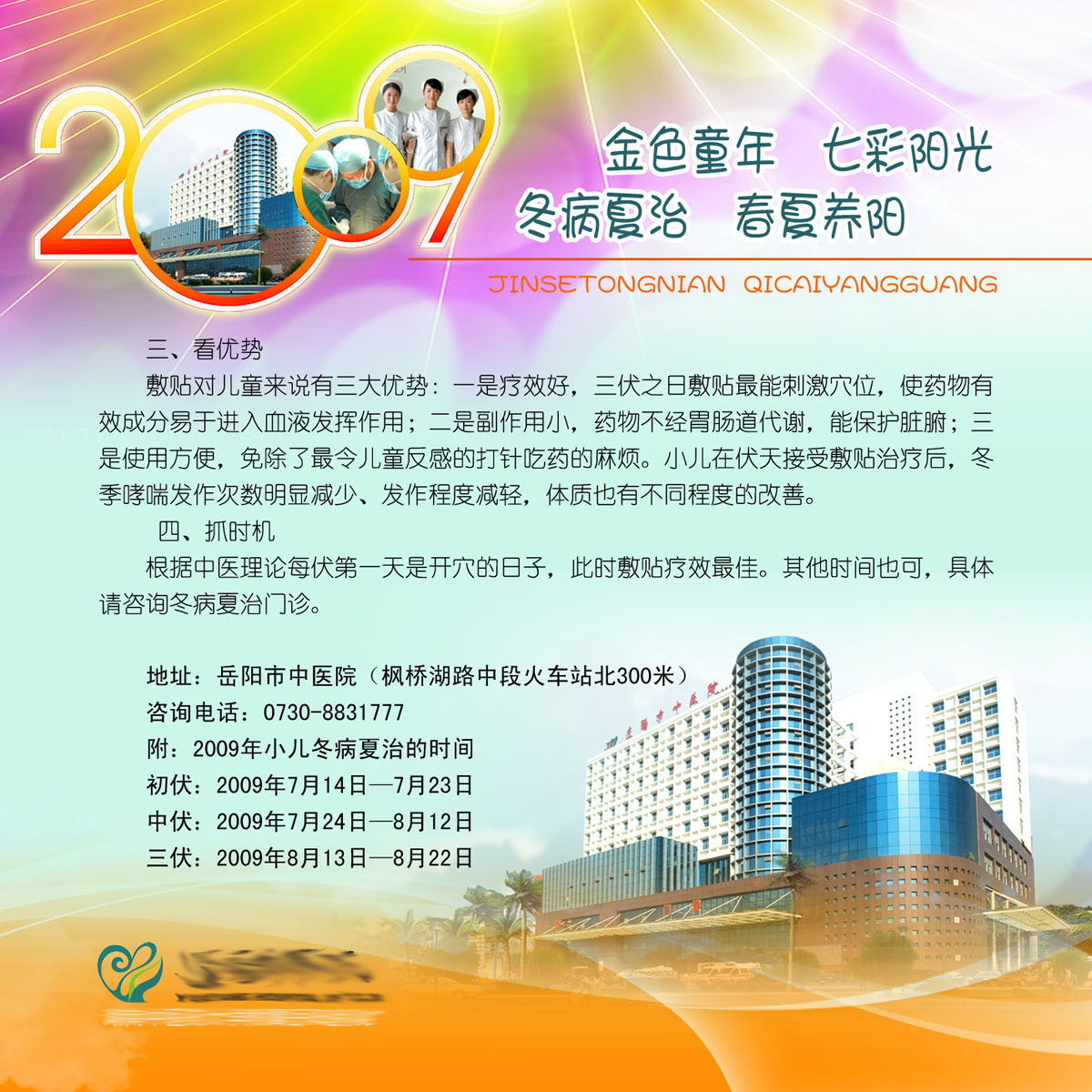 611办公装饰海报展板素材40中医院冬病夏治小儿宣传(1)