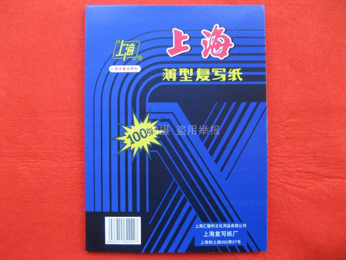 Shanghai Card 222 slim rewritten paper 16 open 16K Double sided blue B5 Specifications 18 5CM* 25 5CM