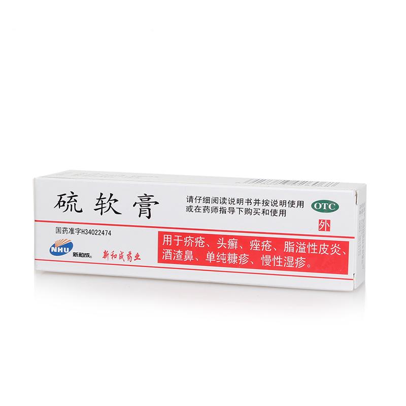 新和成 硫软膏15g硫磺软膏疥疮头癣痤疮湿疹皮炎酒渣鼻皮肤病药膏