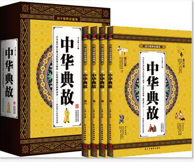 中国通史 中国历史/通史 国学精粹珍藏版 全4册礼盒装