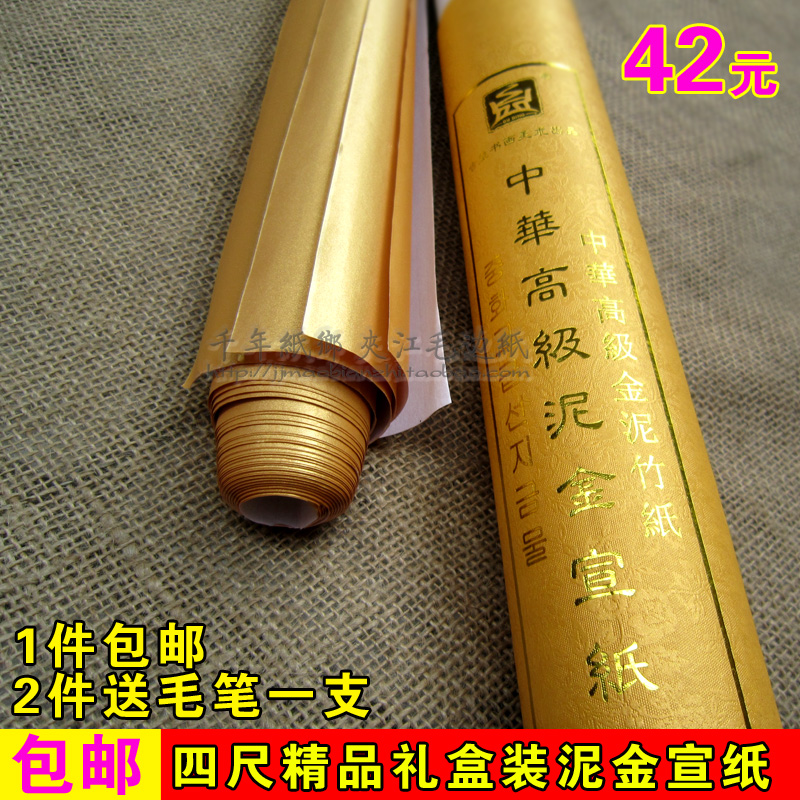 Four-foot whole sheet of cooked Xuan mud gold Heart Sutra small regular script painting and calligraphy special rice paper in the imperial gift box