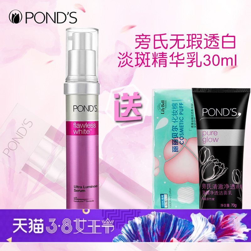 旁氏淡斑精华乳30ml 无瑕透白精透纯白无暇提亮肤色面部精华液