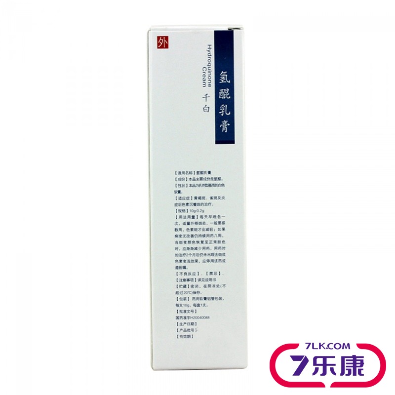 REEKON/人人康 千白 氢醌乳膏 10g*1支/盒