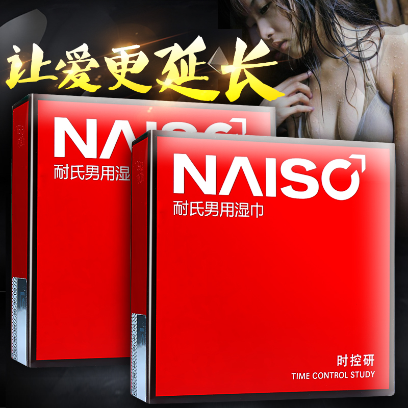 耐氏男用延迟湿巾夫妻喷剂情趣性用品高潮激情用具不麻木男士外用