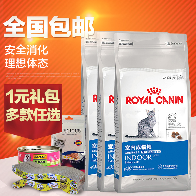 波奇网 宠物猫粮 法国皇家I27室内成猫猫粮400g*3 去毛球成猫粮