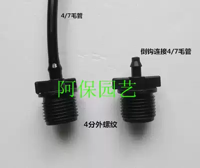 4 7 hair tube tooth connection thread barb tooth connection micro spray drip irrigation adapter accessories 4MM hair tube adapter