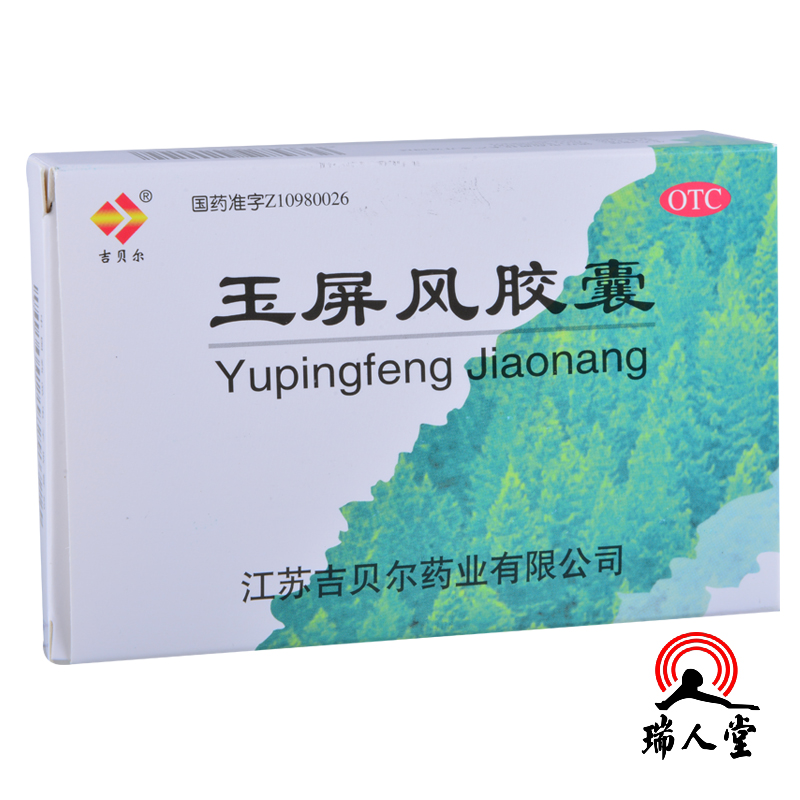 吉贝尔 玉屏风胶囊0.5g*20粒 益气固表止汗 体虚盗汗自汗