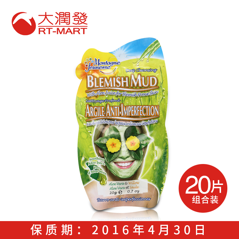 台湾大润发 英国MJ芦荟柳树净肤紧致肌肤面膜20片