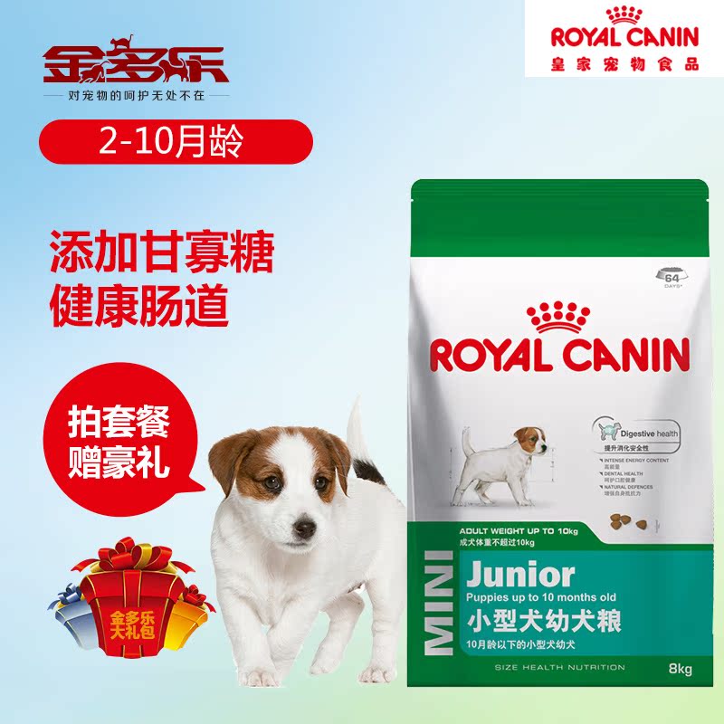 法国皇家狗粮MIJ31小型犬幼犬犬主粮8kg 泰迪雪纳瑞比熊狗粮包邮