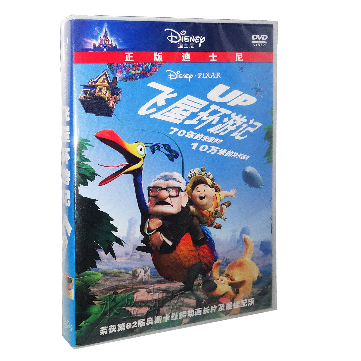 正版 飞屋环游记dvd D9 迪士尼经典高清儿童电影dvd动画光盘碟片